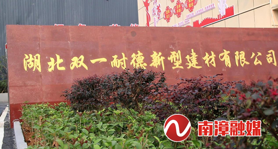 科技助力環(huán)保，打造綠色工廠 湖北雙一耐德新型建材的商品混凝土之路