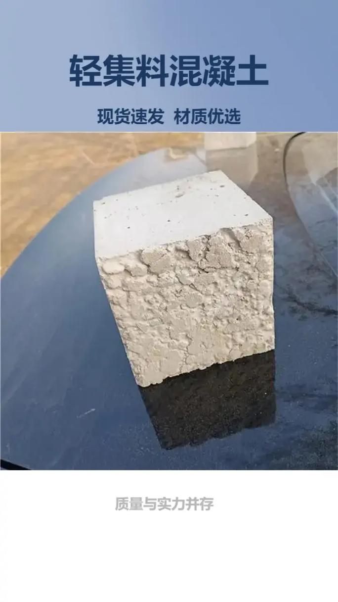 LC5.0輕集料混凝土 價(jià)格透明，品質(zhì)之選